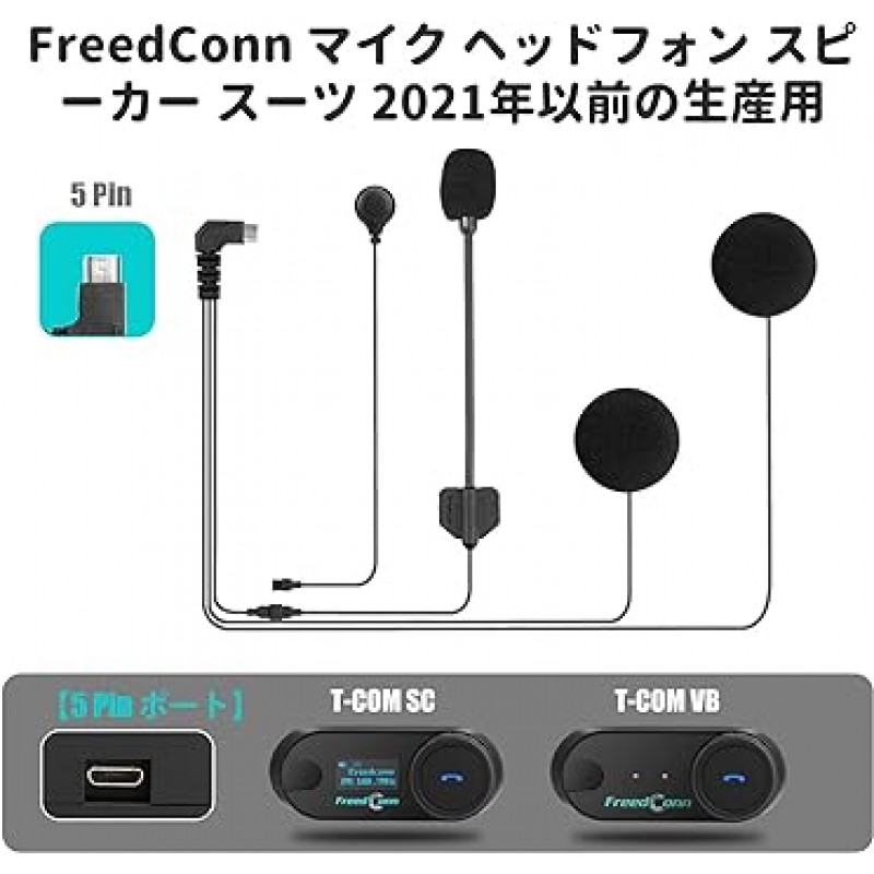 FreedConn 호스 및 하드 튜브 투인원 마이크 블루투스 헬멧 헤드셋 액세서리는 KY PRO/TCOM 시리즈/TMAX 시리즈 R1PLUS를 포함한 모든 오토바이 블루투스 헤드셋 모델과 호환됩니다.