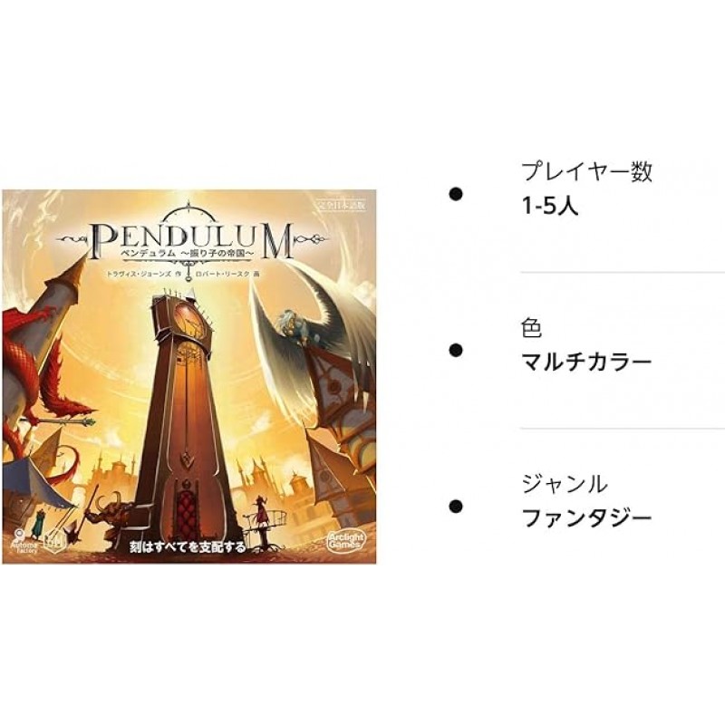 Arclite Pendulum Empire(1-5명, 60-90분, 12명 이상) 보드 게임