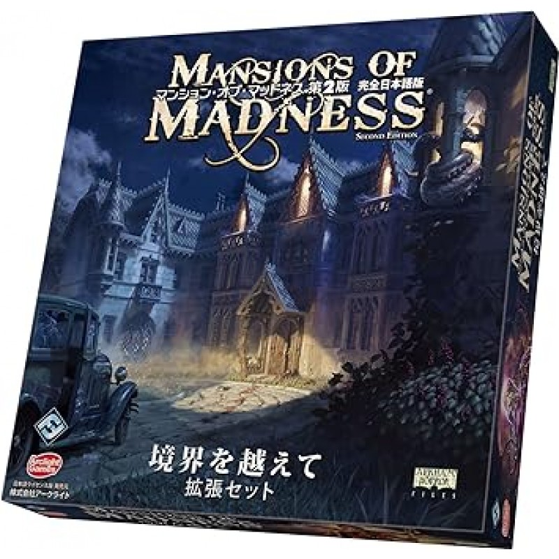 Arclite Apartments of Madness 2nd Edition Expansion: Beyond the Boundaries 전체 일본어판(1-5명, 14년 이상 동안 120-180분) 보드 게임