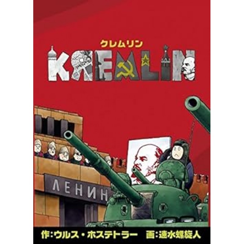 New Games Order Kremlin (일어판)