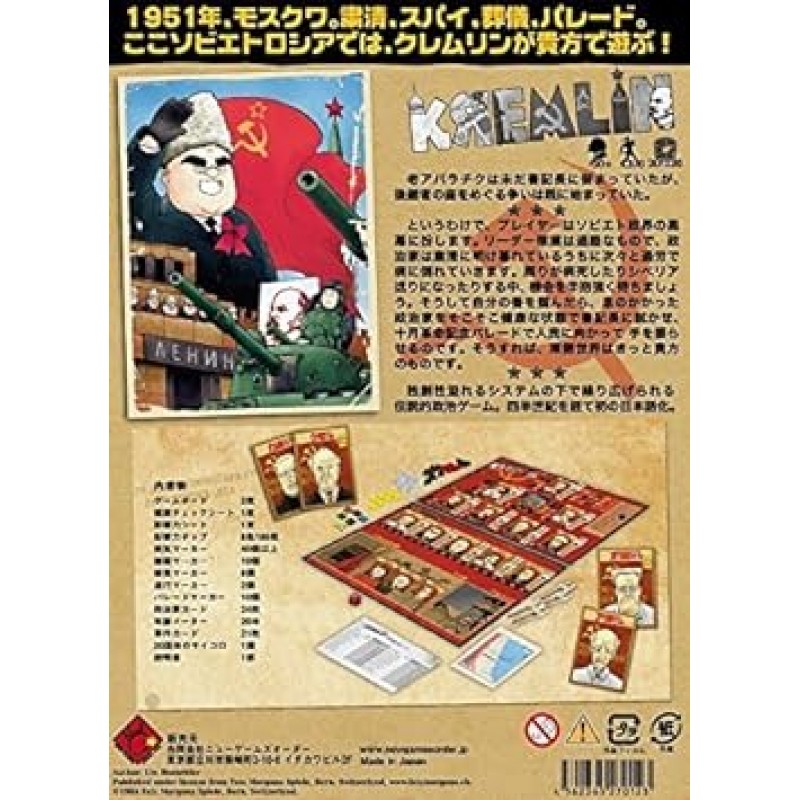 New Games Order Kremlin (일어판)