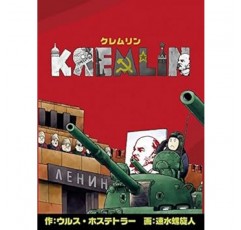 New Games Order Kremlin (일어판)