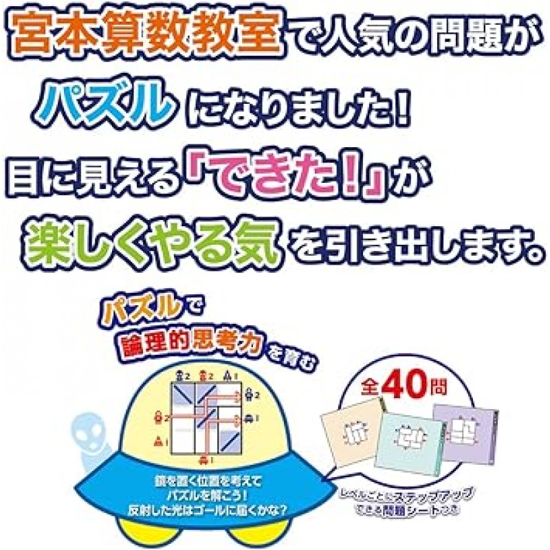 Gakken Sta:Ful_Intelligent Logical Puzzle in Miyamoto Math Classroom Light Reflection 83525 [Japan Toy Award 2022 교육완구 부문 우수상] (권장 연령: 5세 이상)