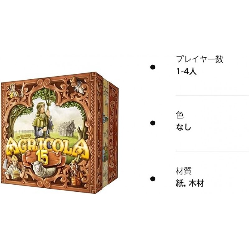 Hobby Japan Agricola: 15th Anniversary Box, 일본어 버전(1-4인용, 90분, 12세 이상용) 보드 게임