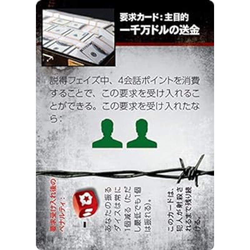 Arclite The Negotiator Hostage Negotiator Complete Japanese Edition (1인, 15-30분, 15세 이상용) 보드 게임