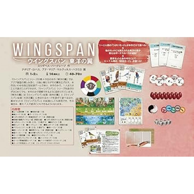 Arc Light Wing Span Oriental Wings Complete Japanese Edition(1-2(6-7)명, 40-70분, 14세 이상) 보드 게임