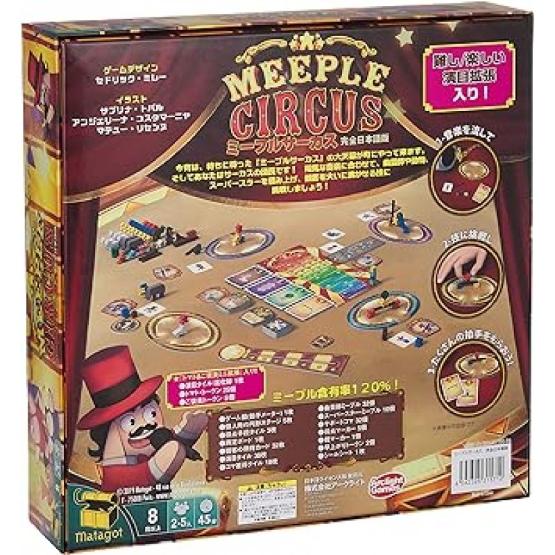 Arclite Maple Circus 보드 게임(2~5인, 45분, 8세 이상)