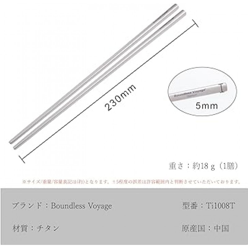 무한한 항해 Ti1008T 티타늄 젓가락, 사각 젓가락, 내구성, 경량, 약. 0.6 oz (18 g), 휴대용 젓가락, 캠핑, 아웃도어, 커트러리, 식기, 바베큐, 솔로 캠핑, 조리기구, 캠핑 장비, 2개 세트