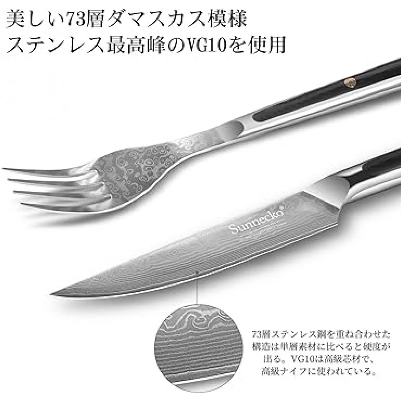 순네코 스테이크 나이프, 포크, 4피스 세트, 73단 다마스쿠스, 카라트리 세트, 스타일리쉬, 가정용, 카라트리 고급, 방청, 디너 나이프 포크, 식기 악세서리, 조리도구, 주방용품, 신생활, 결혼선물, 집들이, 선물, 생일