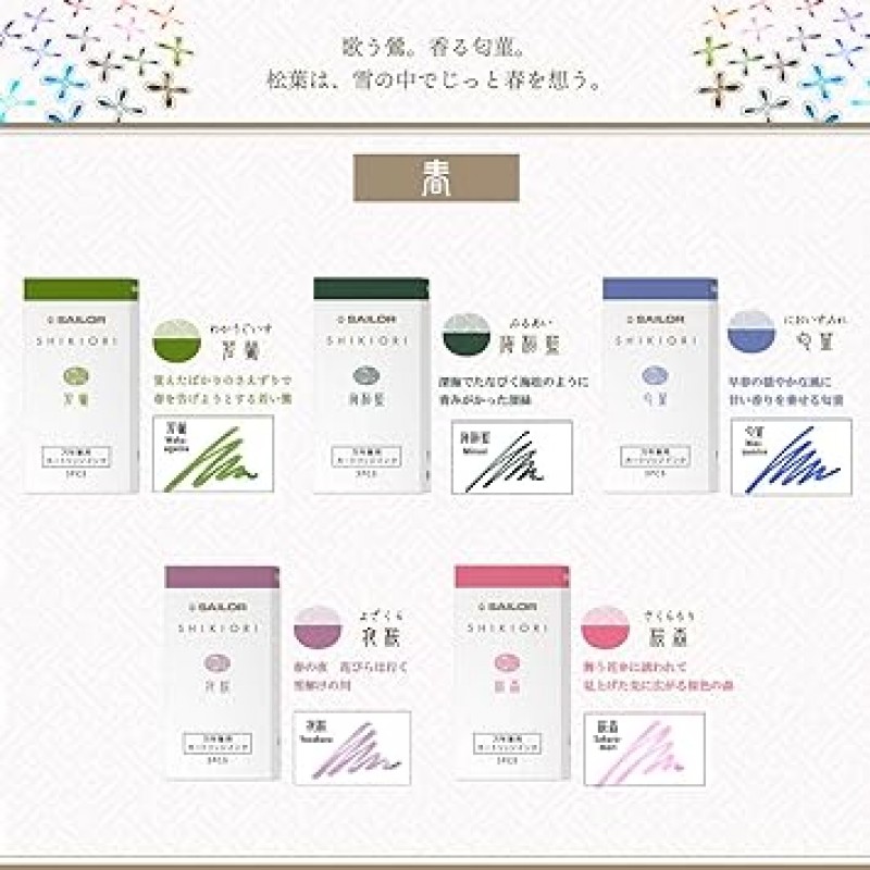 Sailor 13-1750-001 만년필, 카트리지 잉크, Four Seasons Weave, 5색 세트, 스프링