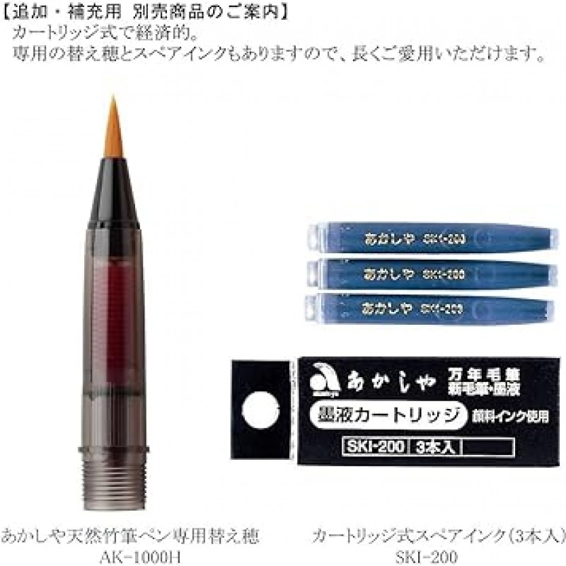 아카시야 AK2700MP-49 천연 대나무 브러시 펜, 작은 꽃/투명 케이스