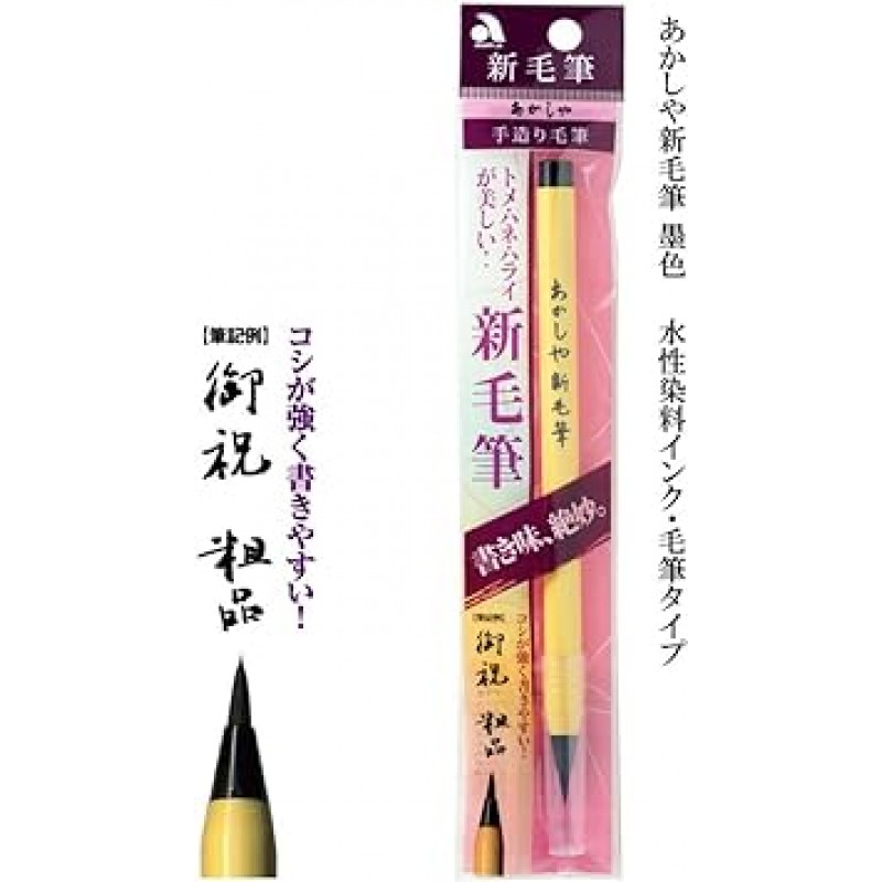 아카시야 SA-300 브러시 펜, 새 브러시, 블랙, 5개 세트
