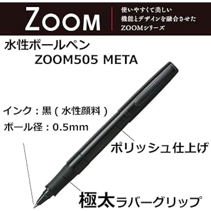 Tombow Pencil ZOOM505 META BW-LZB12 수성 볼펜, 유광 블랙