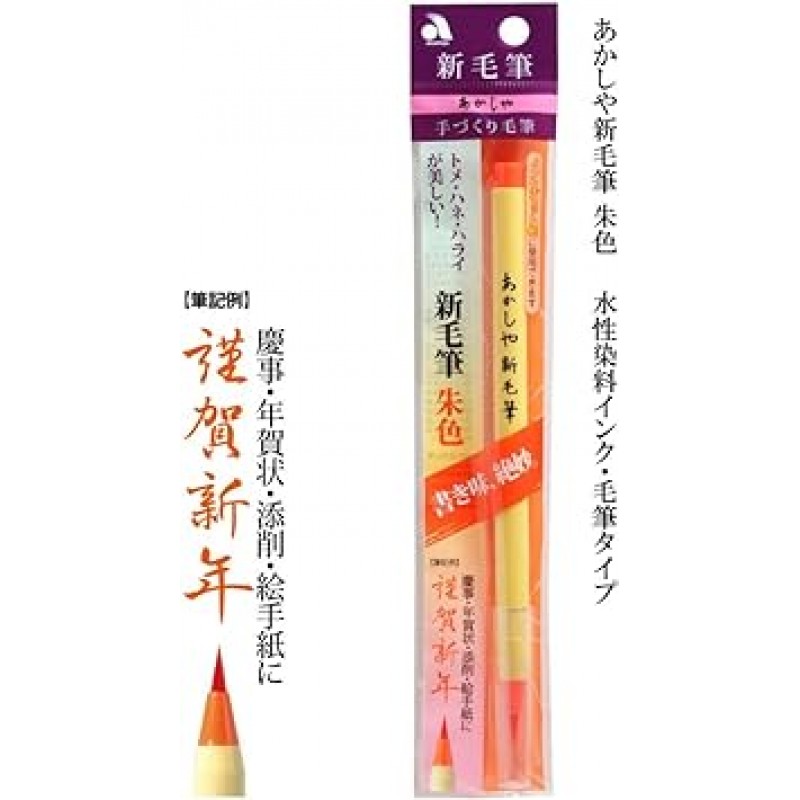 아카시야 SR-301 브러쉬 펜 뉴 헤어 브러쉬 버밀리온 컬러 5개 세트