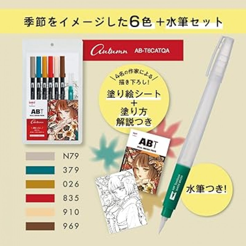 Tombow AB-T6CATQA 브러시 펜, 듀얼 브러시 펜, ABT, 6색 및 워터 브러시, 일러스트레이션 세트, 가을