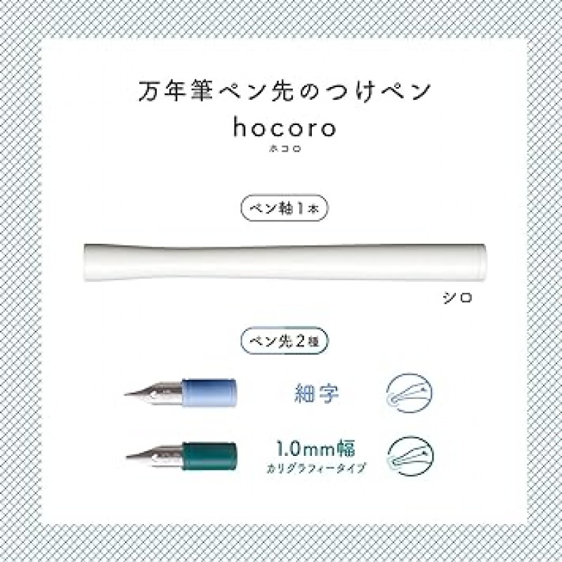 세일러 만년필, Hocoro 더블 팁 딥 펜, 사일로, 파인 포인트, 폭 0.04인치(1.0mm), 12-0220-010