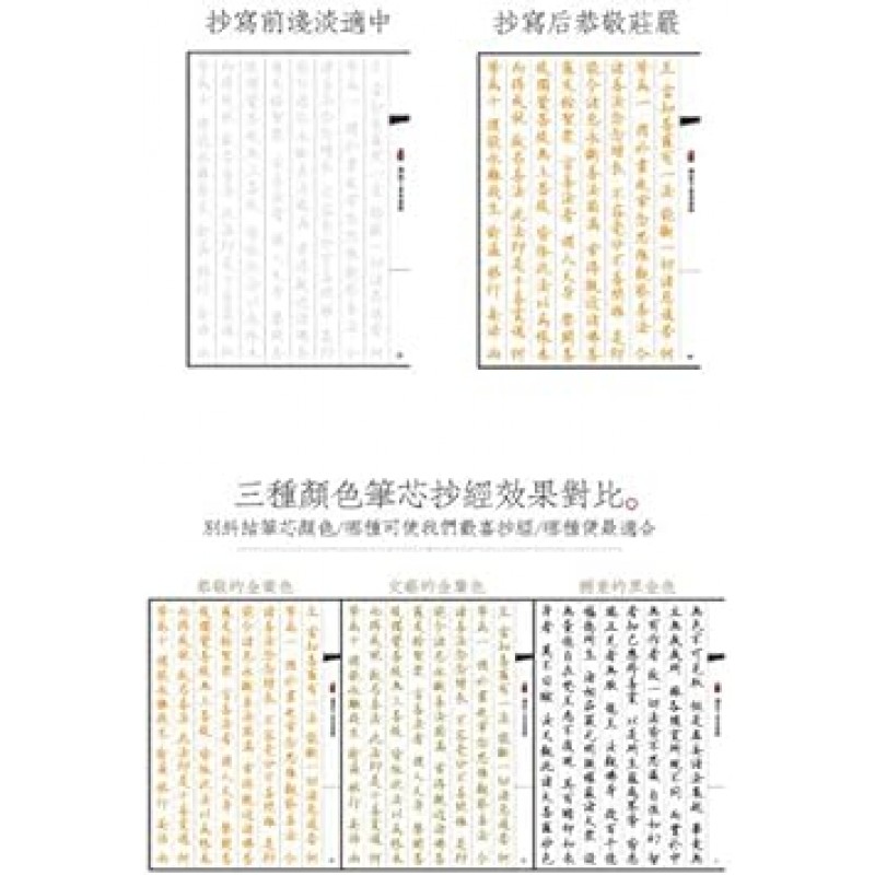 경전 복사지, 금강한와카미 와카미쓰경, 마사, 수수께끼의 경전, 큰 글자, 불경을 이용한 서예 연습, 가는 붓과 만년필, 금색 볼펜 1개, 금심 10개, 글자 크기 0.4 x 0.4인치(1 x 1cm) )