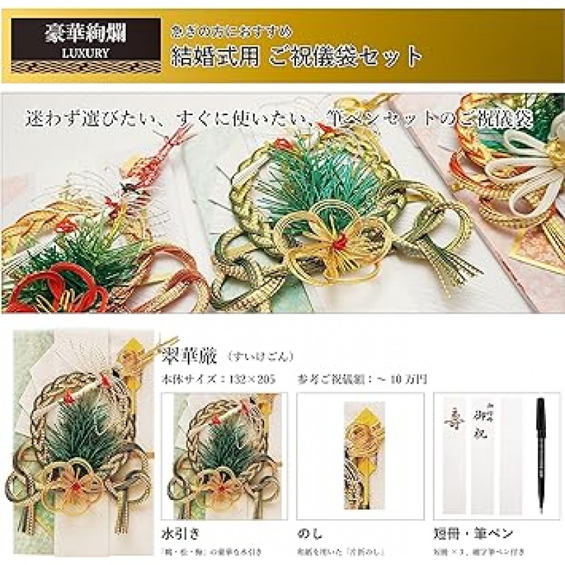 RingLeaf 즉시 사용 가능한 붓펜이 있는 축하 가방, 고급스러운, 축하 가방, 결혼식, Mizuhiki, 내부 가방, 짧은 책, 붓펜, 최대 100,000엔, Suikegon