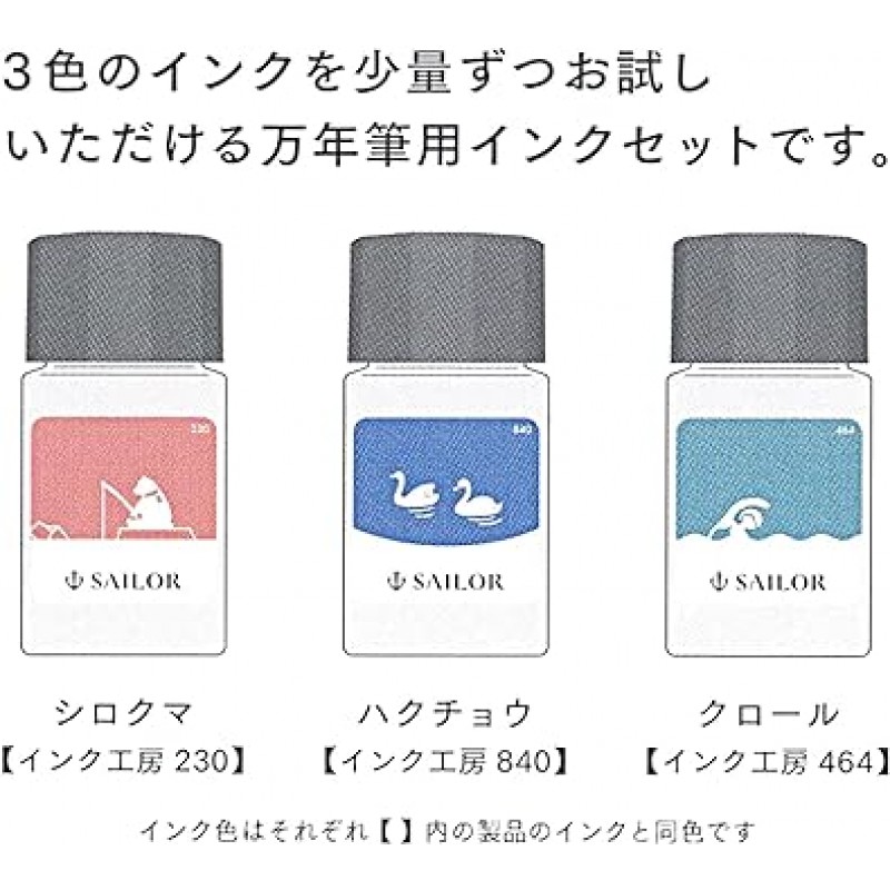 Sailor 13-2400-001 만년필, 병 잉크, 0.3fl oz(10ml), 3가지 색상 세트