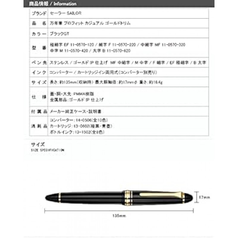 세일러 만년필, 프로핏 캐주얼 골드 트림, 블랙 GT, 이중 사용, 미디엄 포인트(MF)