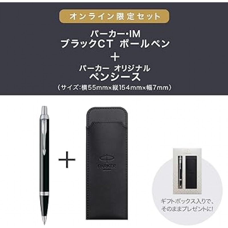 PARKER IM 블랙 CT 1975636GB Gift Set, 필통 포함, 리뉴얼 정품 수입상품