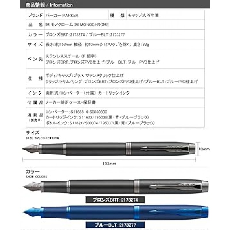 Parker PK2173277 만년필, IM, 흑백, 파란색 BLT, 파인 포인트, F, 선물, 기념품 선물