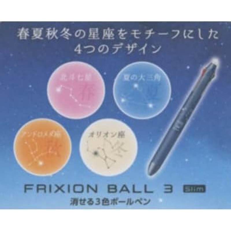 한정 FriXion 볼 3 슬림 리필, 0.5mm, 3색, 북두칠성 모노가타리 다색 볼펜 LK