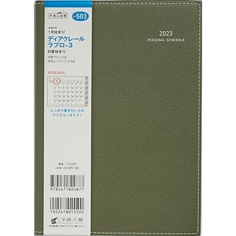 Takahashi No.503 Dear Rail Monthly Planner for 2023, A5 사이즈, 그린(2022년 12월 시작)