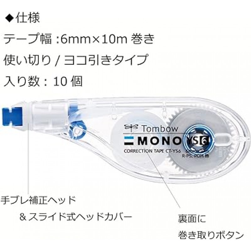 Tombow 연필 수정 테이프 MONO Mono YS 6mm 10pcs CT-YS6-10P