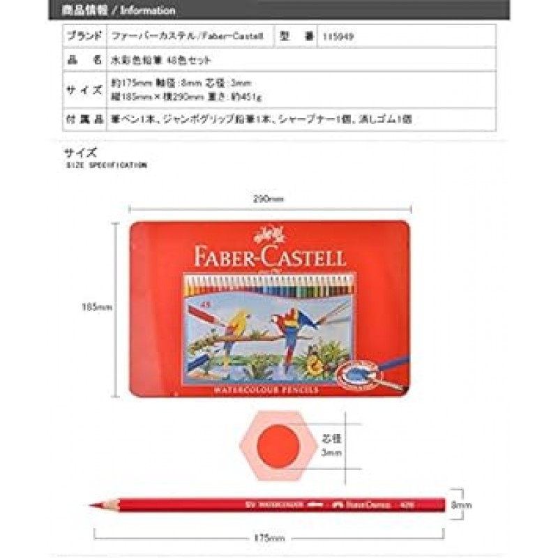 파버카스텔 FABER-CASTELL 수채화 연필, 48색, 레드 캔