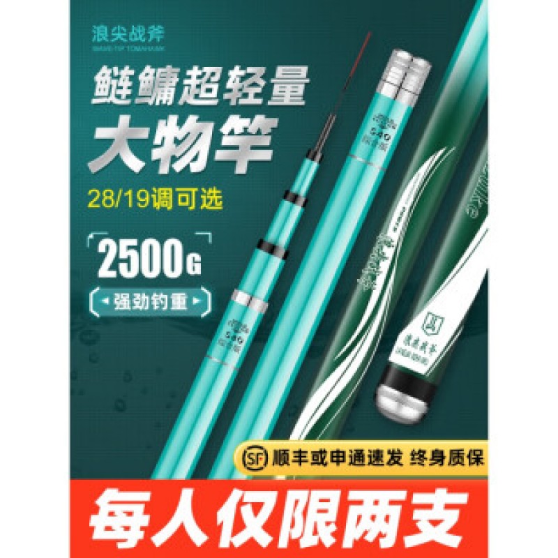 베이징 쇼핑 선호 무한 Tianyuan Deng Gang Langjian 토마호크 낚싯대 손 막대 초경량 초경질 탄소 플랫폼 낚싯대 19 조정 대형 7.2 미터 종합 버전 28 조정 ++ 100 진 장력