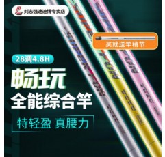 Liu Zhiqiang은 낚싯대, 핸드로드, 초경량 및 초경질 종합 낚싯대, 고탄소 테이블 낚싯대, 레저 및 경쟁 낚싯대, 마초 팬, 마초 팬 [모든 수역 낚시] 4.5m [28 조정 4.8H ]