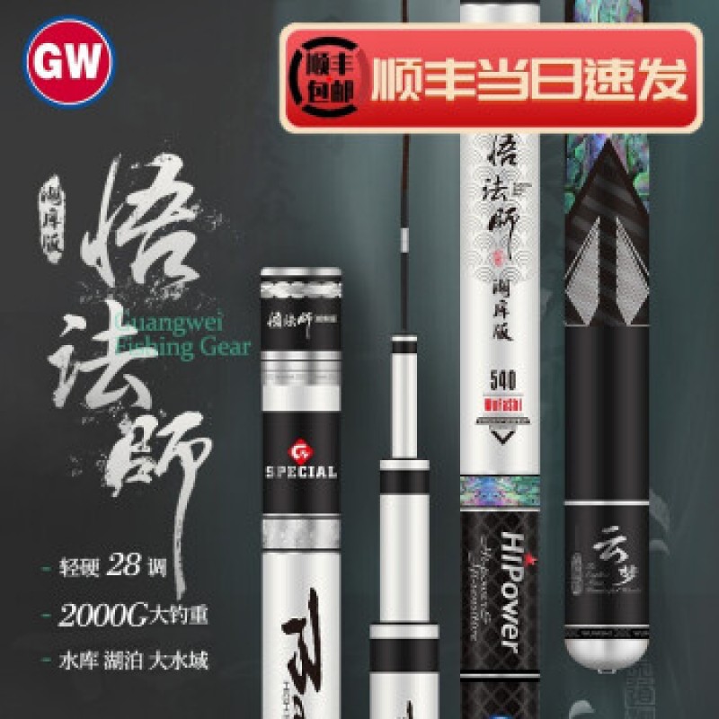 Guangwei (GW) Guangwei/Shangzhou Wu Master Huku 버전 대만 낚싯대 28 조정 초경량 초경질 카본 핸드 낚싯대 붕어 낚싯대 Wu Master Huku 6.3 미터 [SF Express Sale]