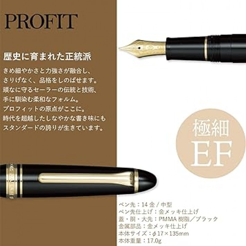 Sailor 11-1219-120 PROFIT 스탠다드 만년필, 블랙, 엑스트라 파인