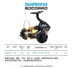 SHIMANO SOCORRO SW 물레 바다 낚시 보트 낚시 철판 거대 거대 낚시 릴 낚시 릴 SW8000 속도비 4.9:1