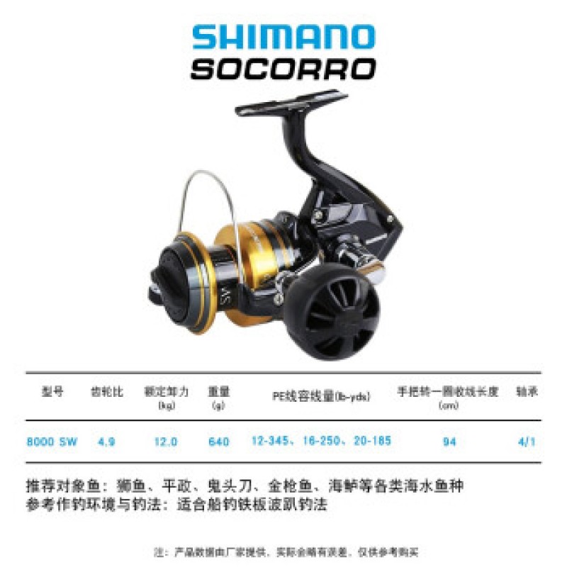 SHIMANO SOCORRO SW 물레 바다 낚시 보트 낚시 철판 거대 거대 낚시 릴 낚시 릴 SW8000 속도비 4.9:1