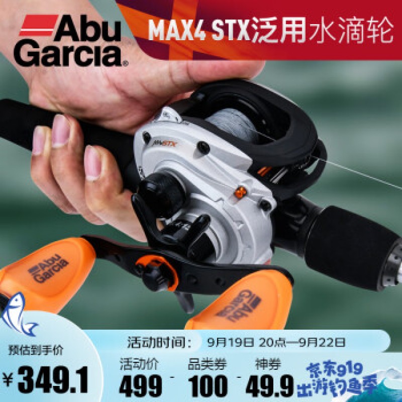 ABU GARCIA Abu MAX4 세대 STX 물방울 휠 올메탈 낚시 릴 대형 제동력 블랙 낚시 휠 루야 휠 장거리 캐스트 휠 왼손 로커