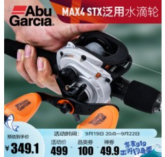 ABU GARCIA Abu MAX4 세대 STX 물방울 휠 올메탈 낚시 릴 대형 제동력 블랙 낚시 휠 루야 휠 장거리 캐스트 휠 왼손 로커