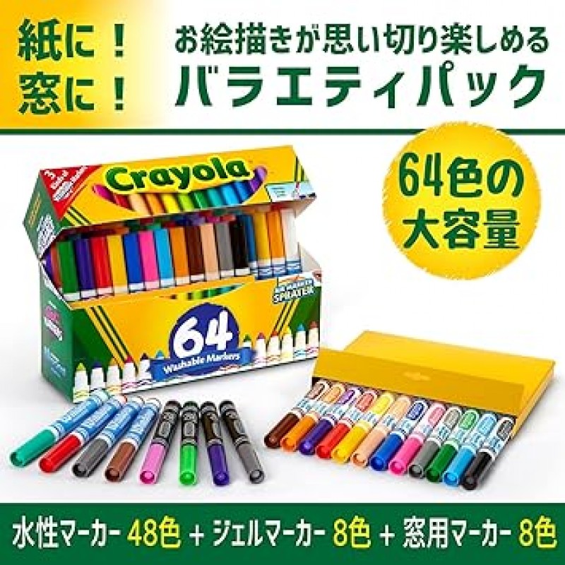 Crayola 588180 물 세척 가능 마커 펜, 64색, 버라이어티 팩