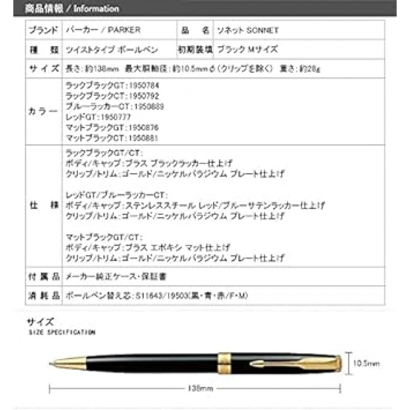 Parker Sonnet GT 1950876 오리지널 볼펜, 맞춤형, 매트 블랙