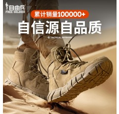 자유 군인 전술 부츠 남성용 야외 신발 육상 전투 부츠 하이킹 신발 초경량 하이킹 신발 통기성 사막 부츠 전투 훈련 부츠