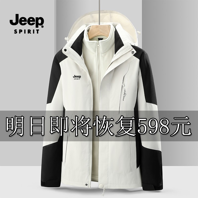 JEEP 지프 가을 겨울 등산복, 방풍 및 방수 3인 1탈착식 남성 및 여성용 재킷
