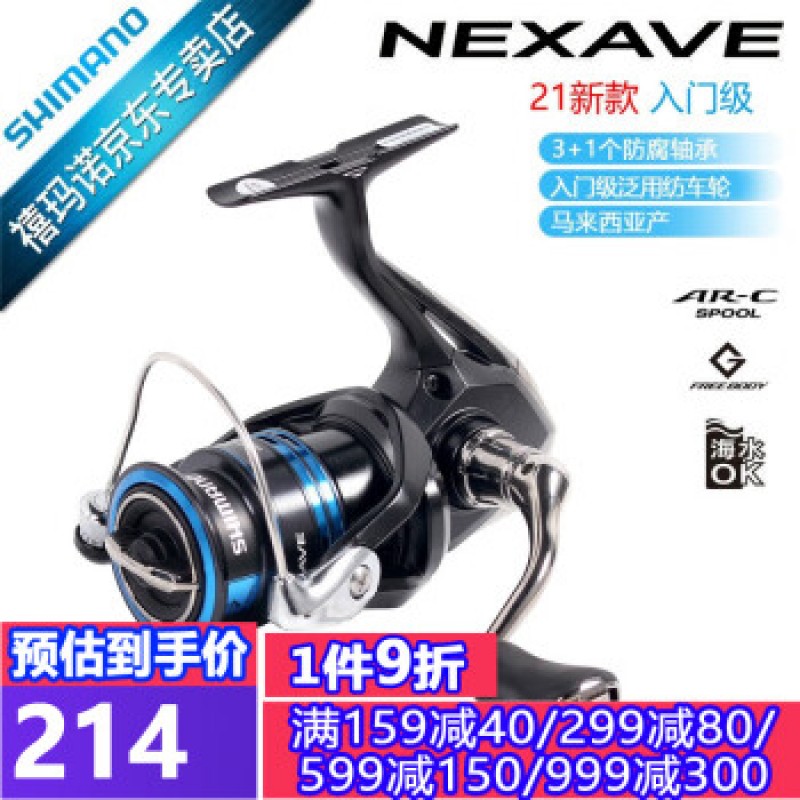 NEXAVE 낚시 릴 SHIMANO 21 모델, 루야 휠, 바다 낚시 낚시 릴, 바위 낚시, 말레이시아산, 1000(속도비 5)