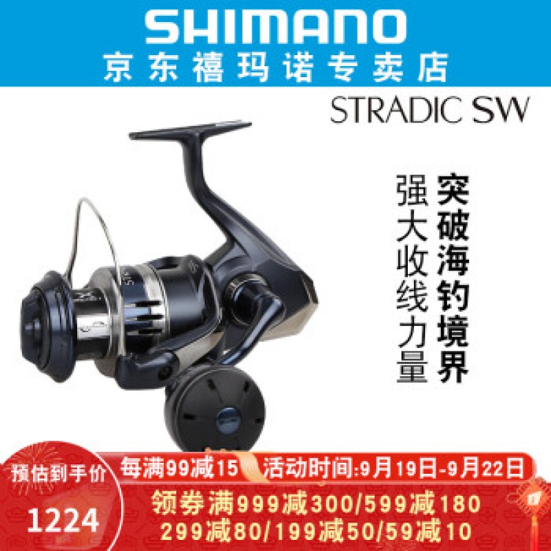 SHIMANO Shimano 20 신형 STRADIC SW 물레 바다 낚시 루어 보트 낚시 철판 수입 낚시 휠 6000HG 고속 비율 5.7