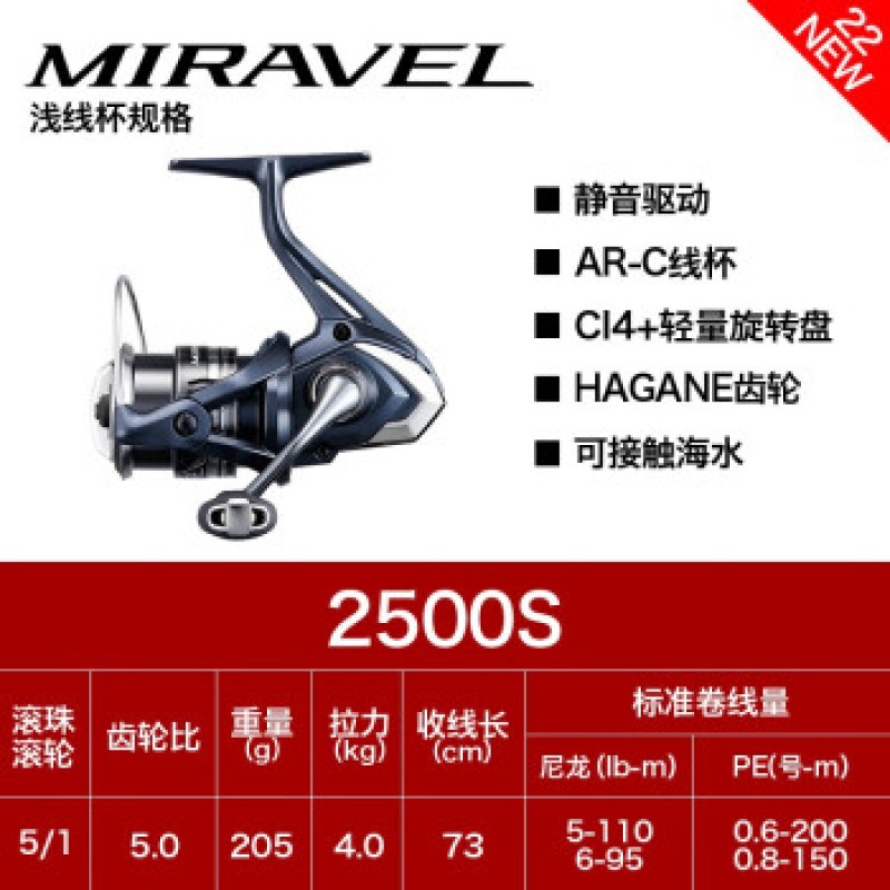 SHIMANO 시마노 물레 Mirabell MIRAVEL 경량 얕은 컵 바다와 담수 Lua Lunji 낚시 릴 2500S