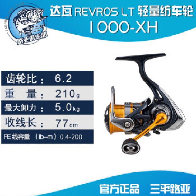 DAIWA 물레 REVROS LT 루야 휠 금속 미세 물체 장거리 캐스팅 휠 바위 낚시 바다 낚시 휠 낚시 휠 1000-XH