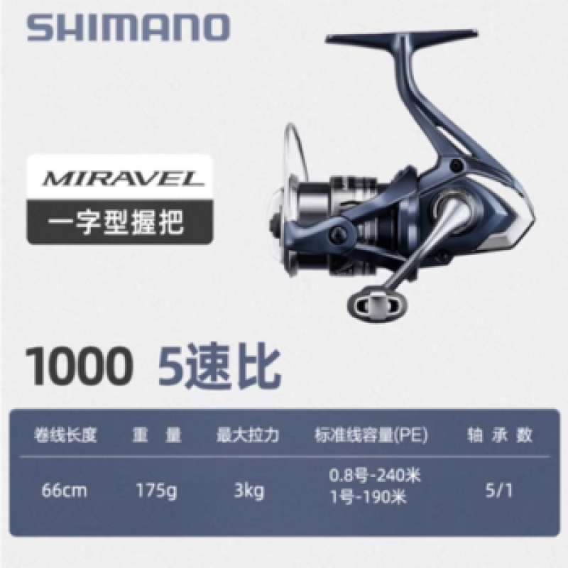 SHIMANO 시마노 22 MIRAVEL 미라벨 스피닝 휠 장거리 캐스팅 범용 루어 낚시 릴 낚시 릴 1000