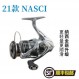 SHIMANO 시마노 21 Naxi 물레 NASCI 경사입 물레 장거리 낚시 루야지 바다 낚시 휠 500