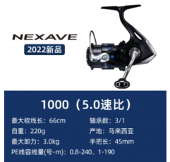 SHIMANO2022 신형 Shimano NEXAVE 담수 회전 휠 초경량 장거리 바다 낚시 루어 휠 낚시 릴 낚시 릴 1000