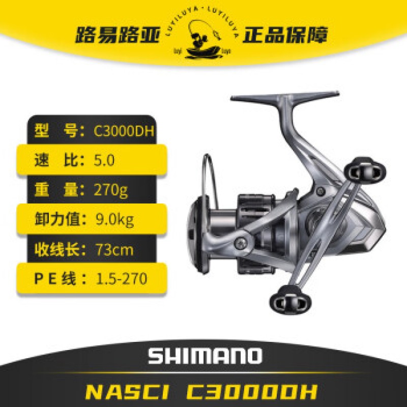 SHIMANO(시마노) 21신형 NASCI 나시 장거리 물레 천라인 컵 경사구 담수 로드 휠 21형 C3000DH(더블 로커 암) 좌우 교환식